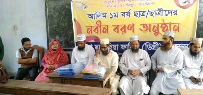 আলিম নবীন বরন অনুষ্ঠান ২০২২