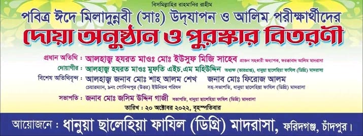 পবিত্র  ঈদ-ই মিলাদুন নবী  উপলক্ষে  পুরস্কার  বিতরণি ২০২২