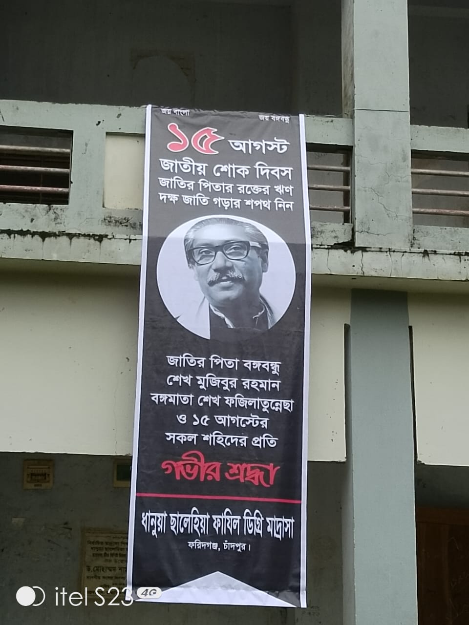 ১৫ আগস্টে শহীদদের প্রতি শ্রদ্ধা